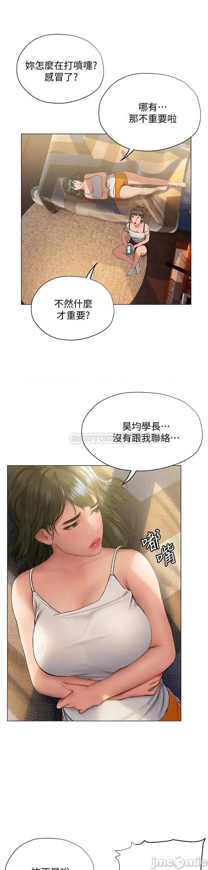 终结暧昧 终结暧昧 第15话 - 学长…你终于来了 第21页