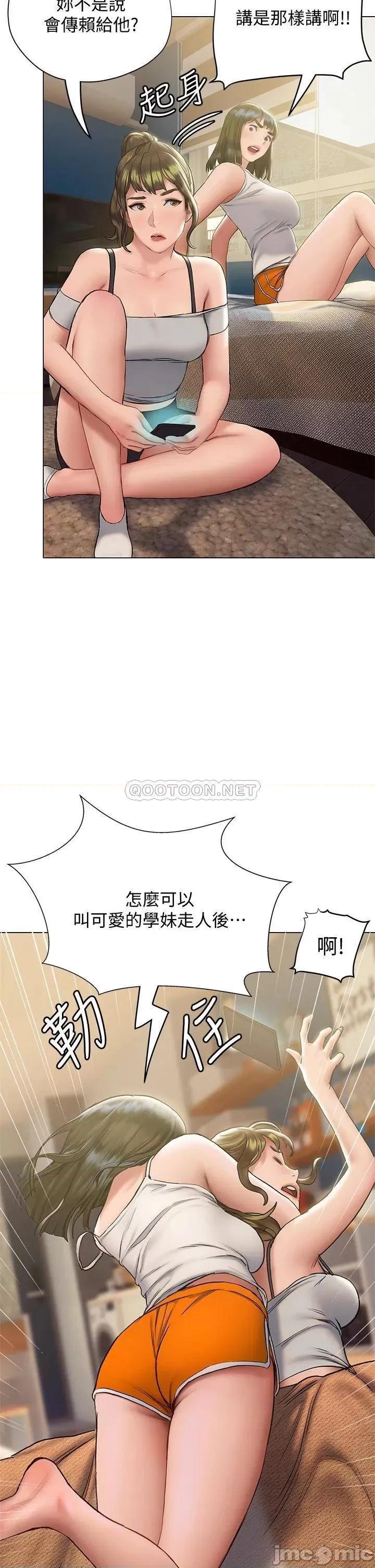 终结暧昧 终结暧昧 第15话 - 学长…你终于来了 第22页