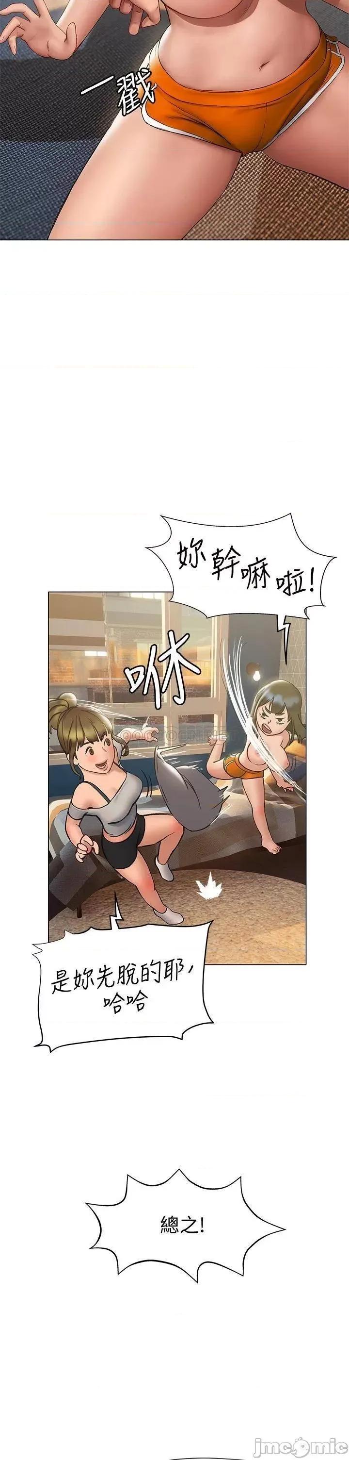 终结暧昧 终结暧昧 第15话 - 学长…你终于来了 第35页