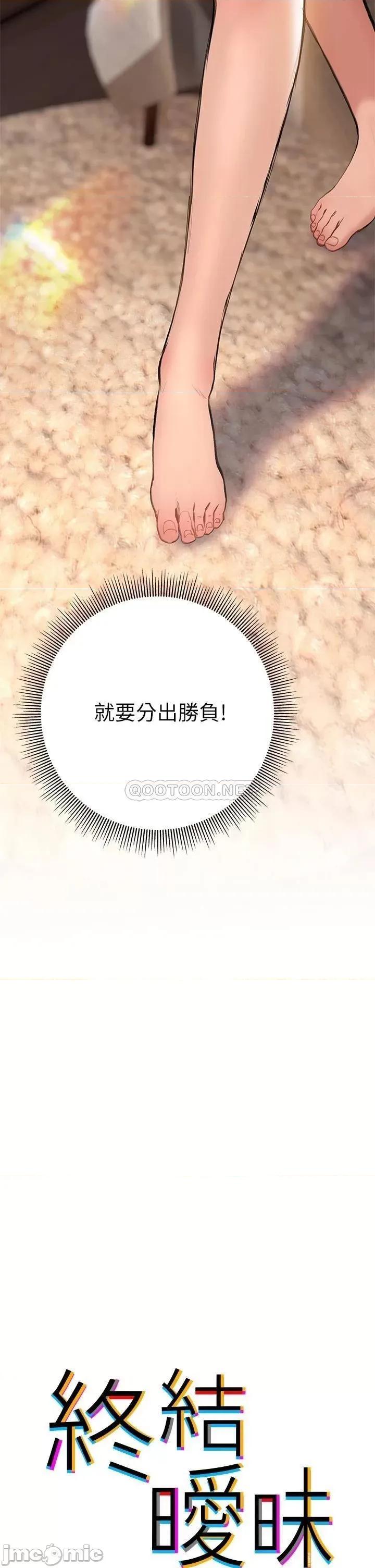 终结暧昧 终结暧昧-第16话 第5页