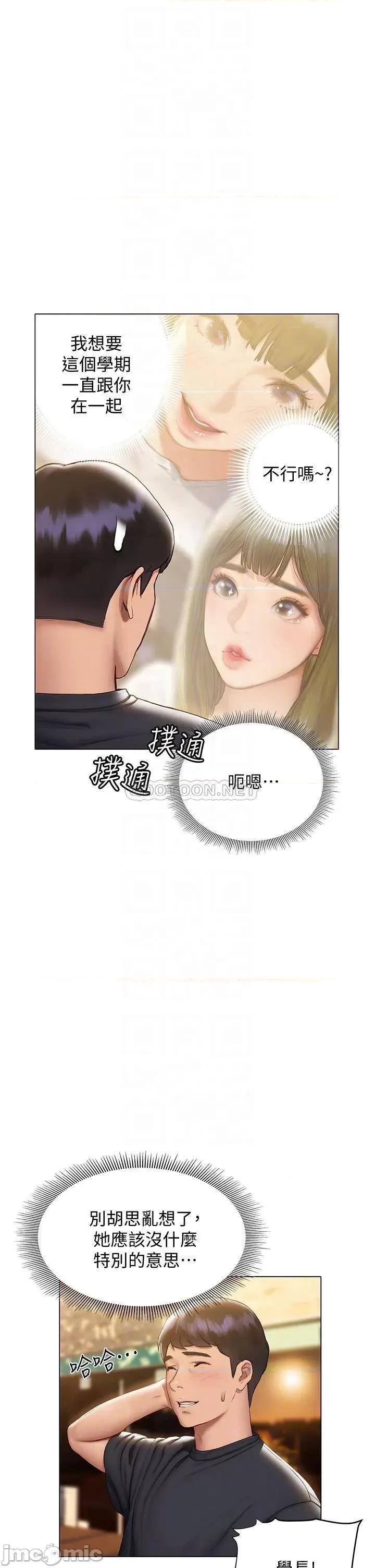 终结暧昧 终结暧昧-第16话 第8页