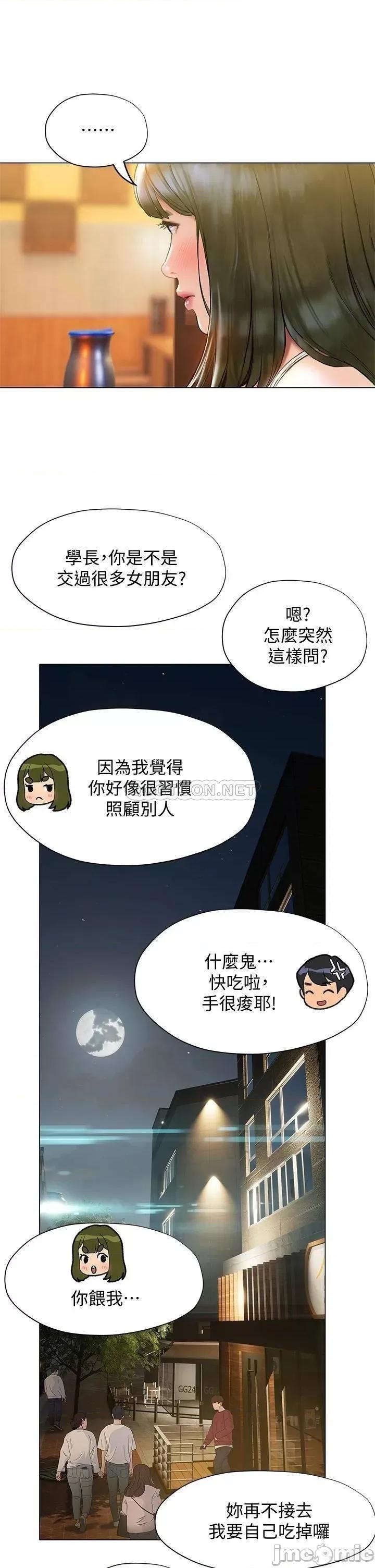 终结暧昧 终结暧昧-第16话 第35页