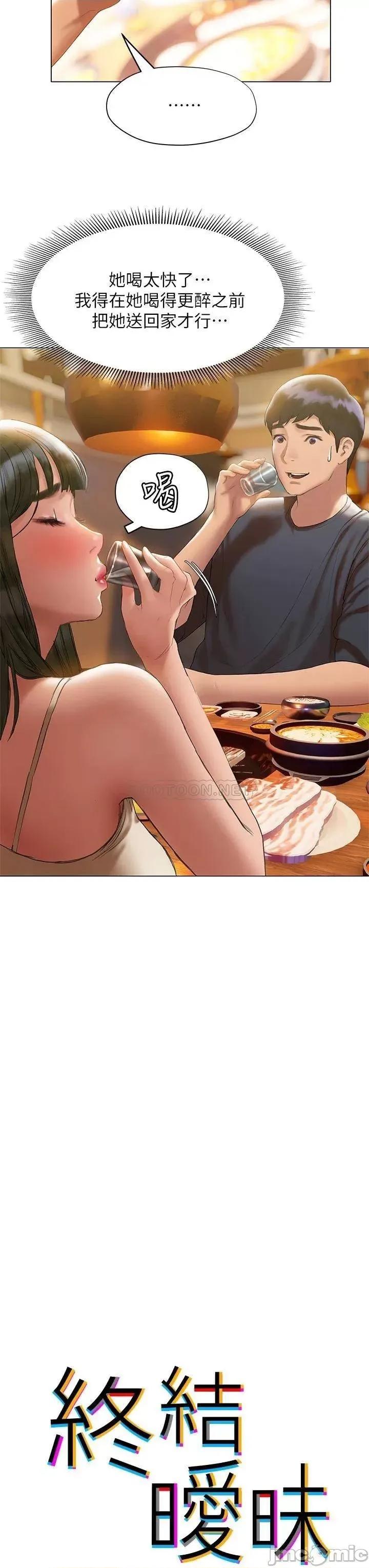 终结暧昧 终结暧昧-第17话 第3页