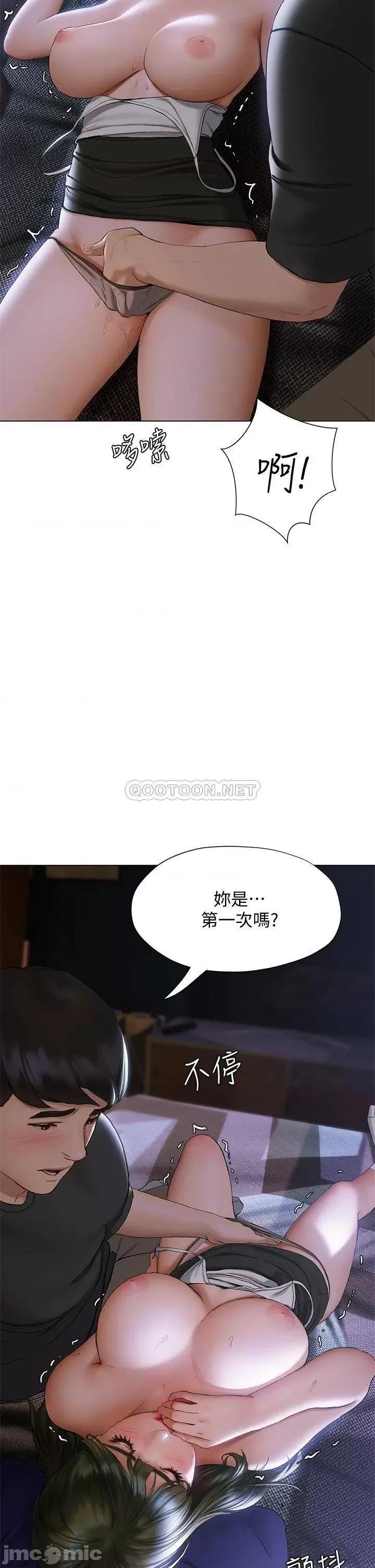 终结暧昧 终结暧昧-第17话 第26页