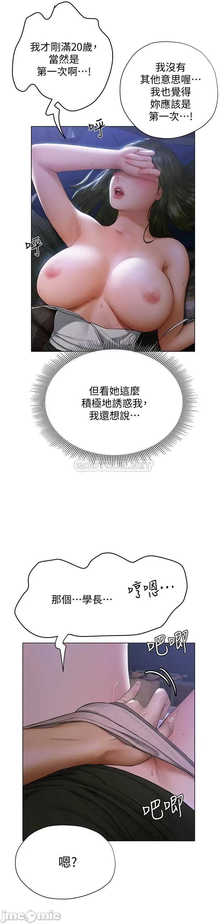 终结暧昧 终结暧昧-第17话 第28页