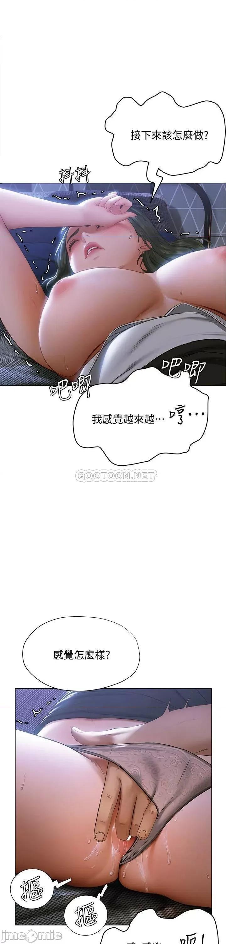 终结暧昧 终结暧昧-第17话 第29页