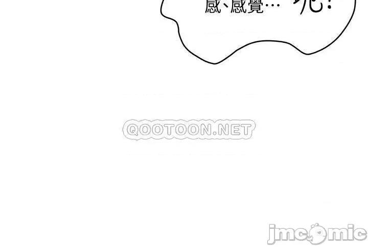 终结暧昧 终结暧昧-第17话 第30页