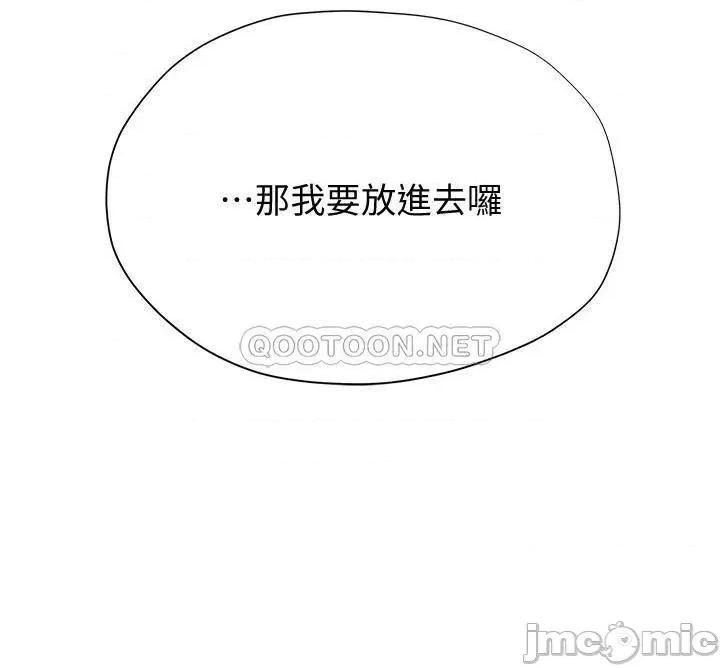 终结暧昧 终结暧昧-第17话 第45页
