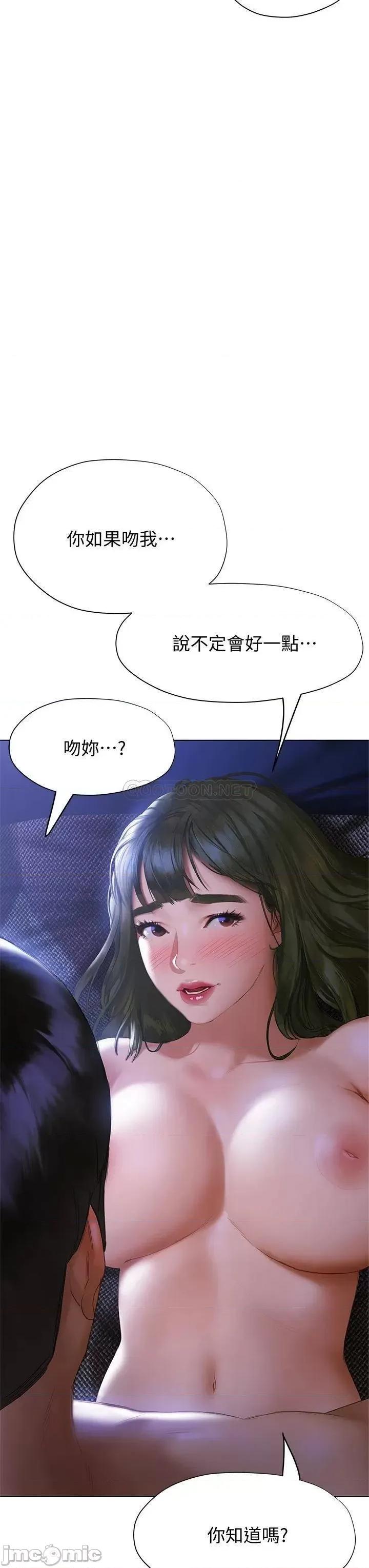 终结暧昧 终结暧昧-第17话 第48页