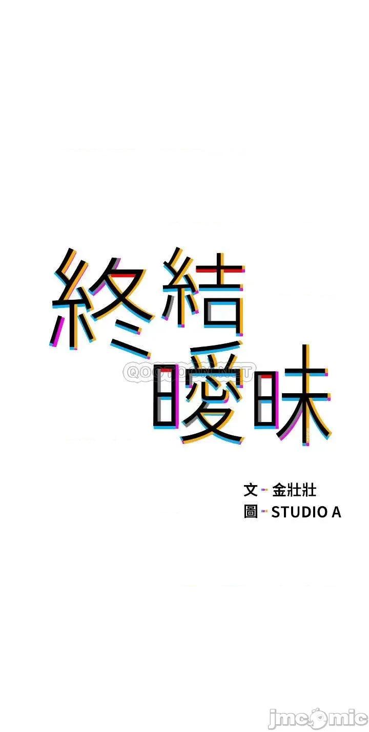 终结暧昧 终结暧昧-第18话 第6页
