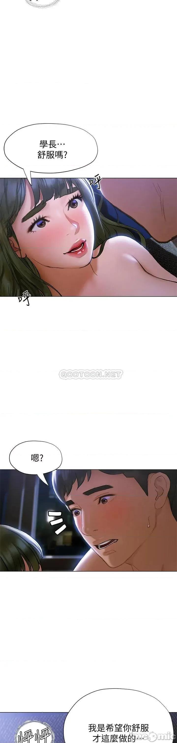 终结暧昧 终结暧昧-第18话 第11页
