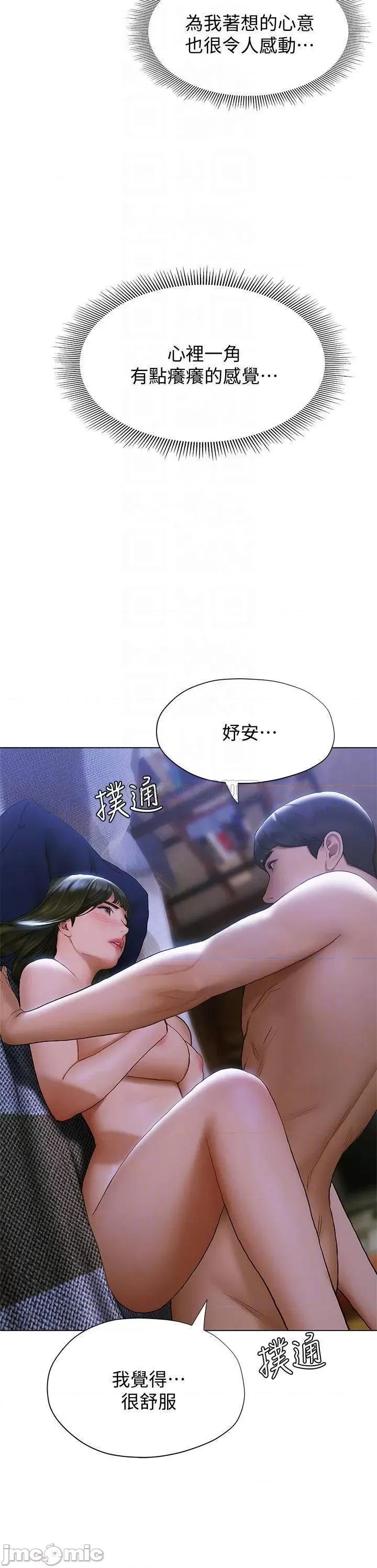 终结暧昧 终结暧昧-第18话 第14页