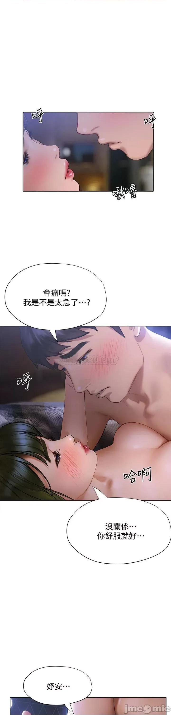 终结暧昧 终结暧昧-第18话 第24页