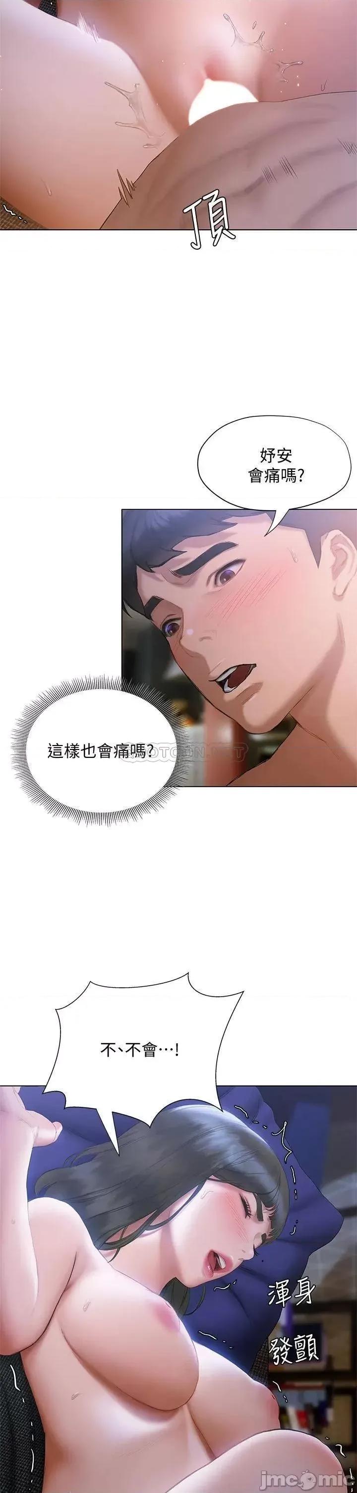 终结暧昧 终结暧昧-第18话 第28页