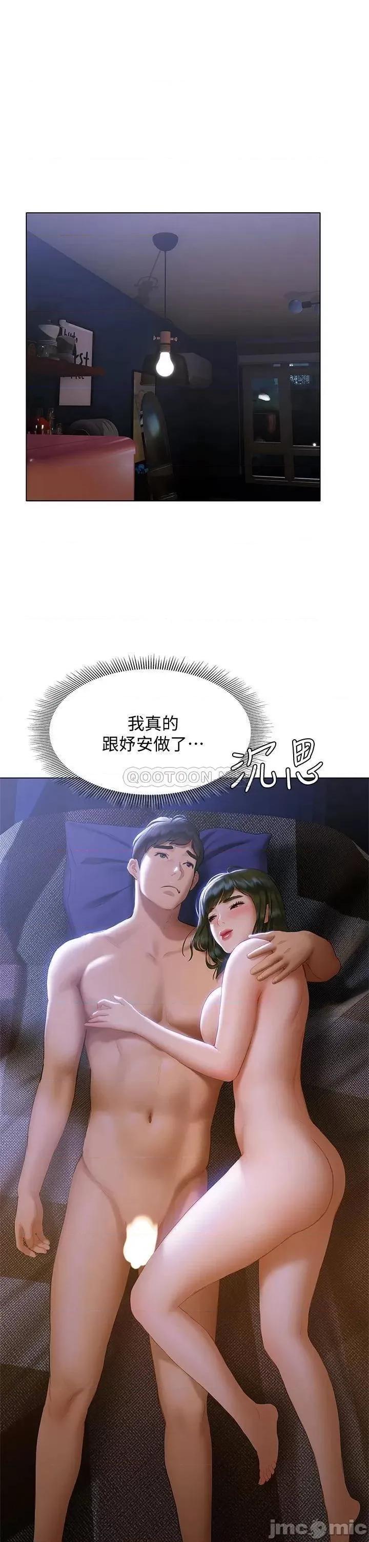 终结暧昧 终结暧昧-第18话 第43页