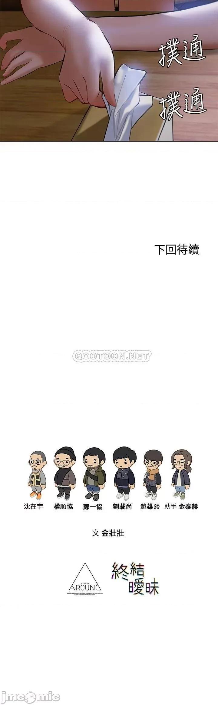 终结暧昧 终结暧昧-第18话 第55页