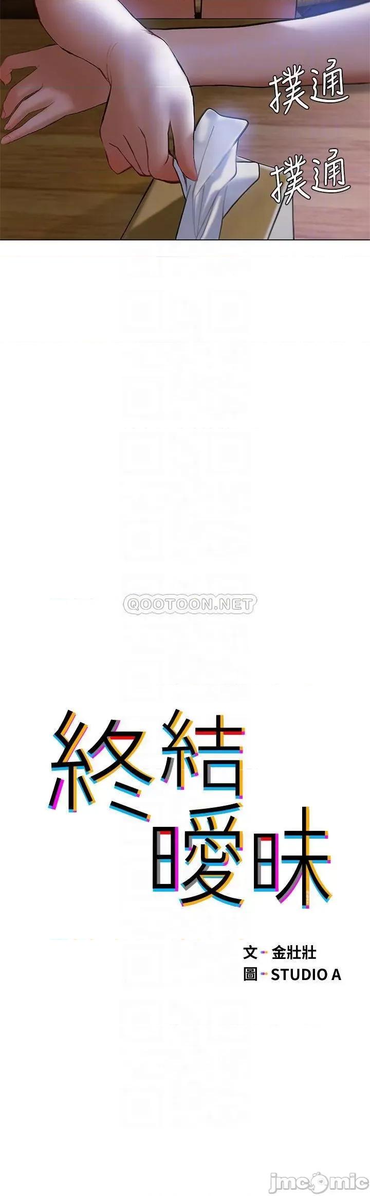 终结暧昧 终结暧昧-第19话 第6页