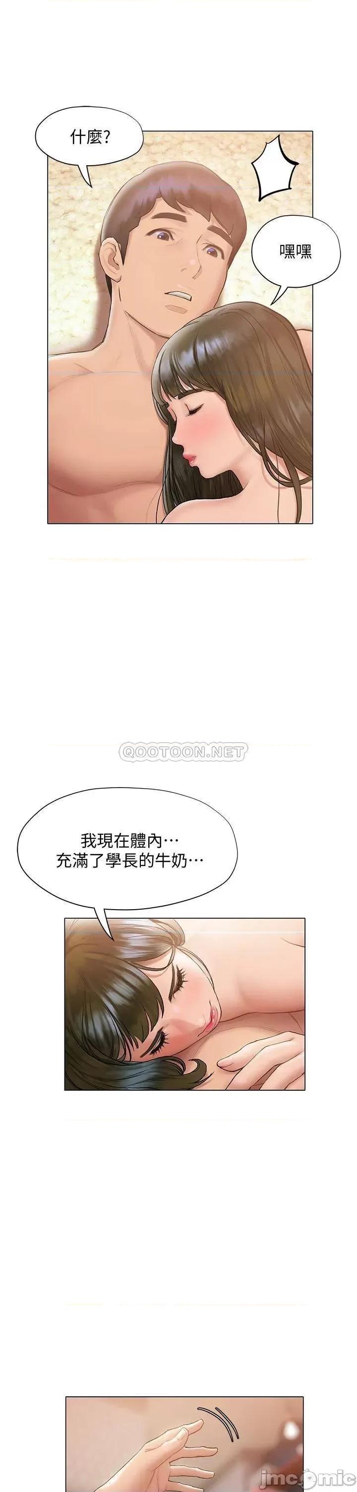 终结暧昧 终结暧昧-第19话 第42页