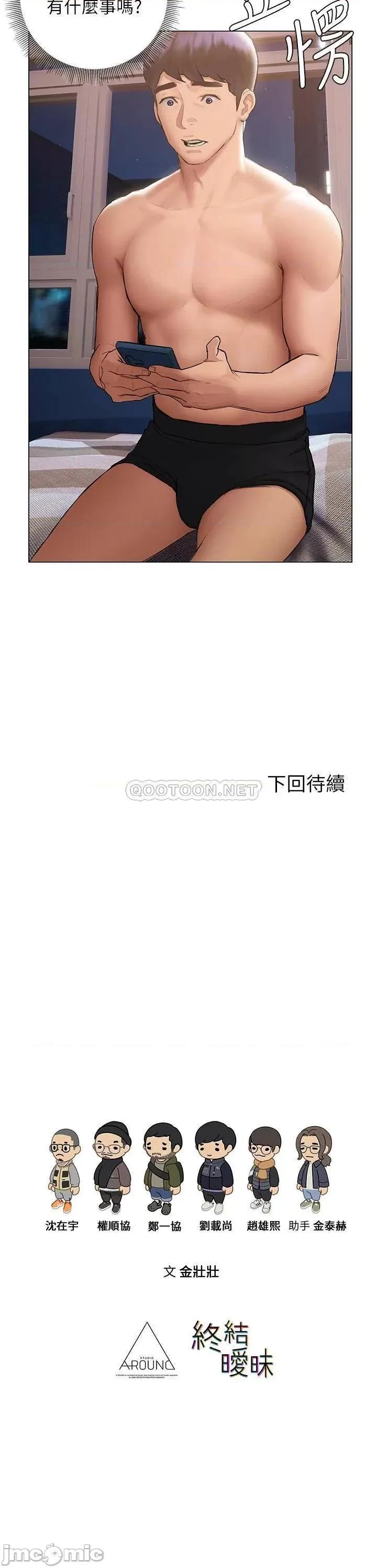 终结暧昧 终结暧昧-第19话 第49页