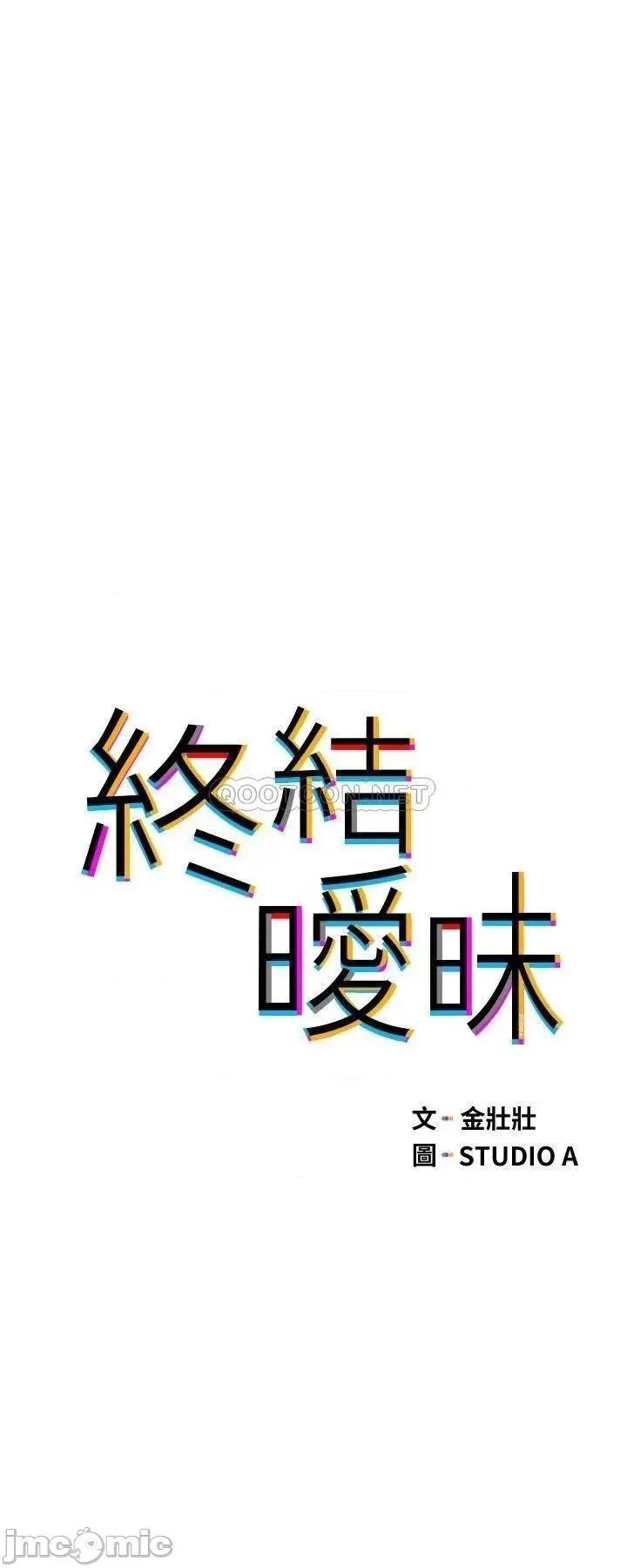 终结暧昧 终结暧昧_20 第4页