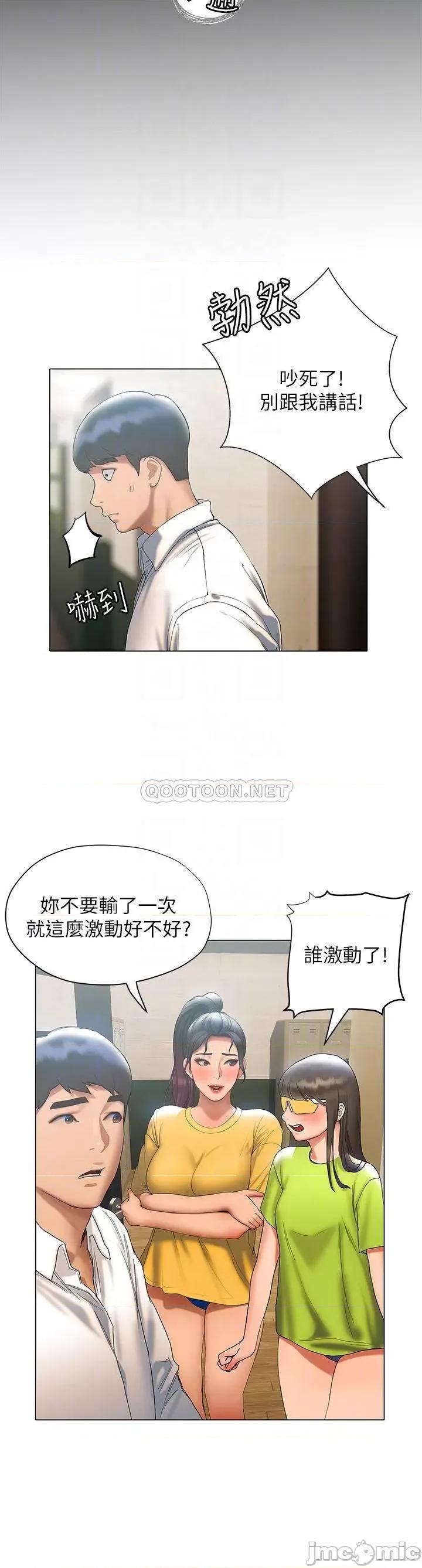 终结暧昧 终结暧昧-第22话 第18页