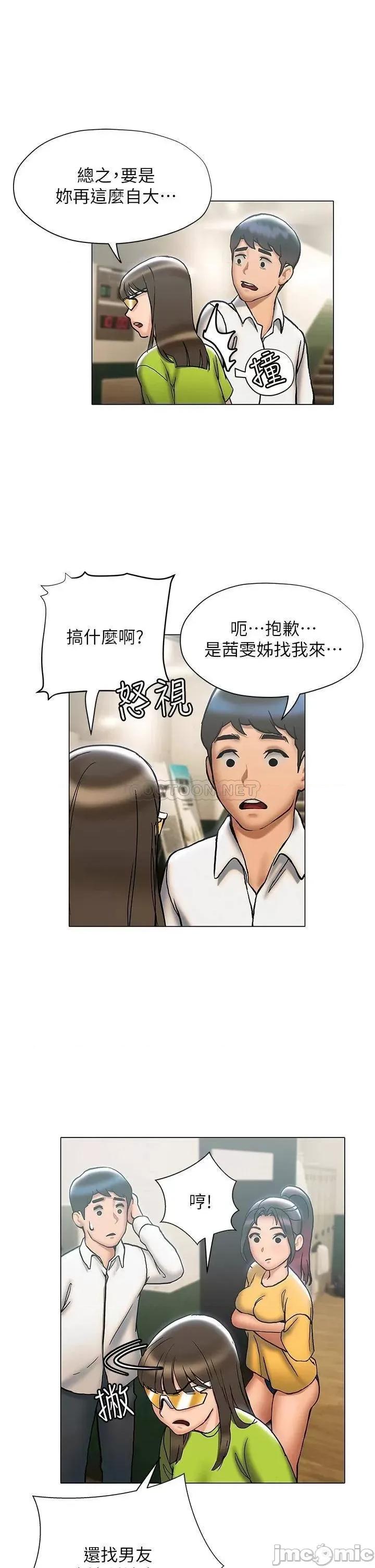 终结暧昧 终结暧昧-第22话 第19页