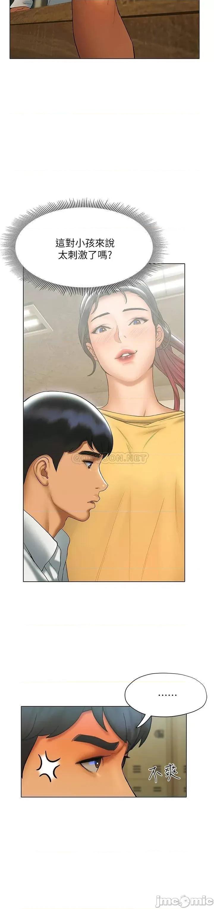 终结暧昧 终结暧昧-第22话 第44页