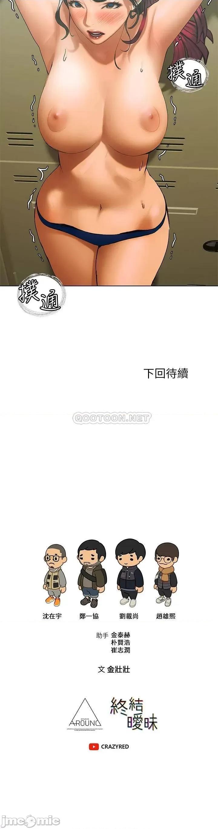终结暧昧 终结暧昧-第22话 第48页