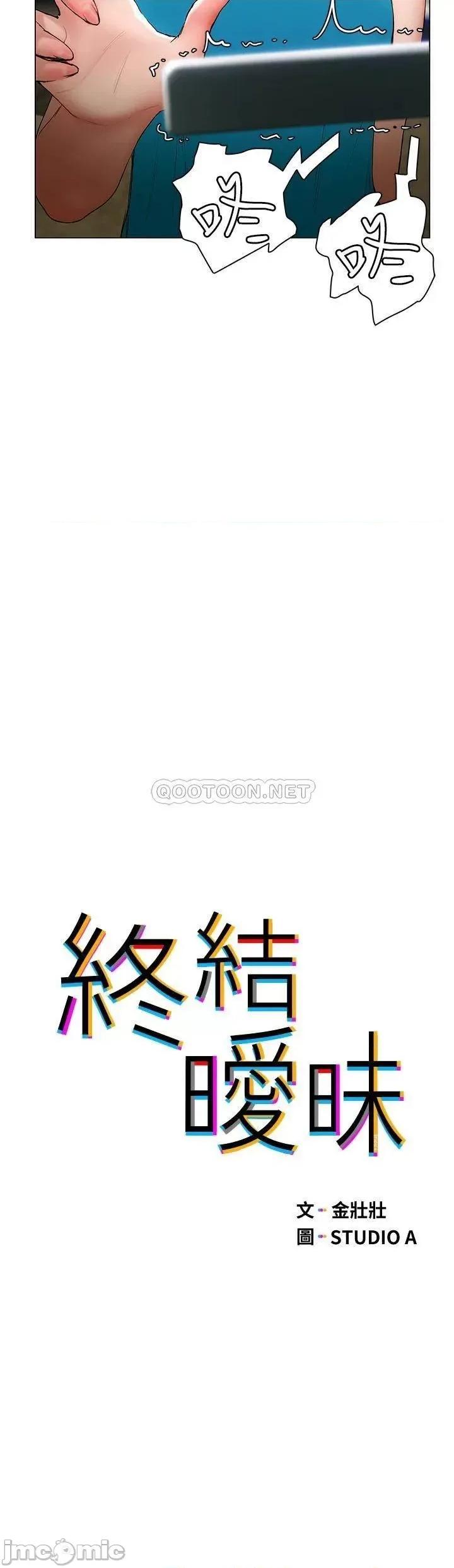 终结暧昧 终结暧昧-第24话 第5页