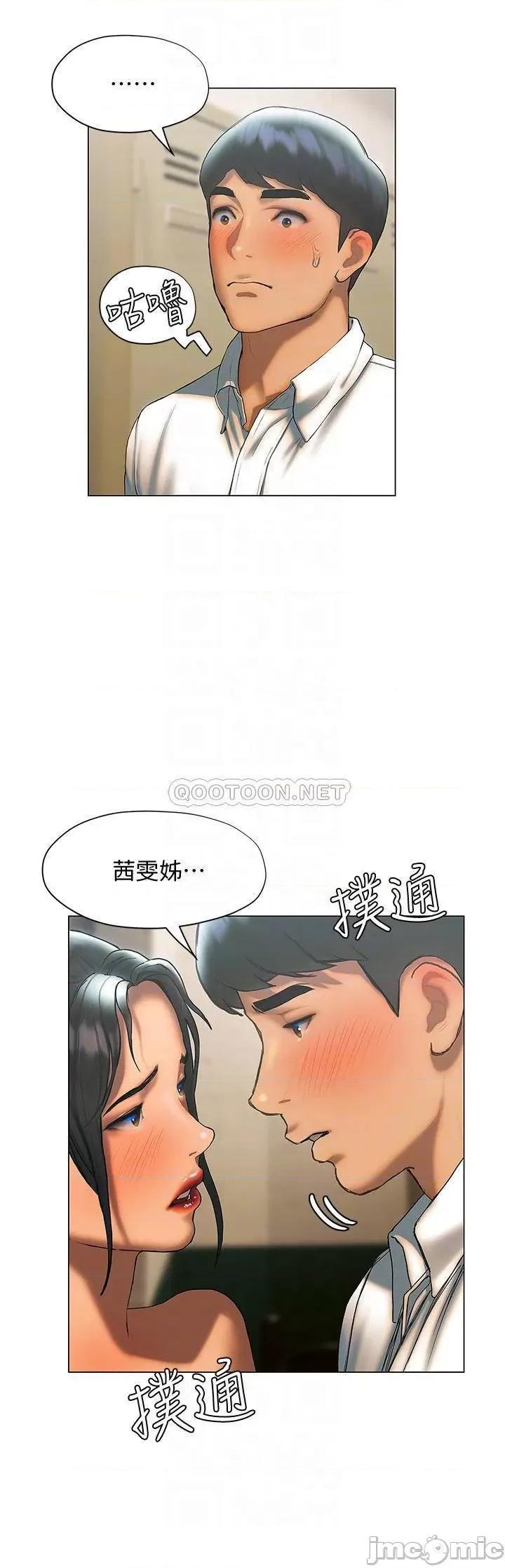 终结暧昧 终结暧昧-第24话 第8页