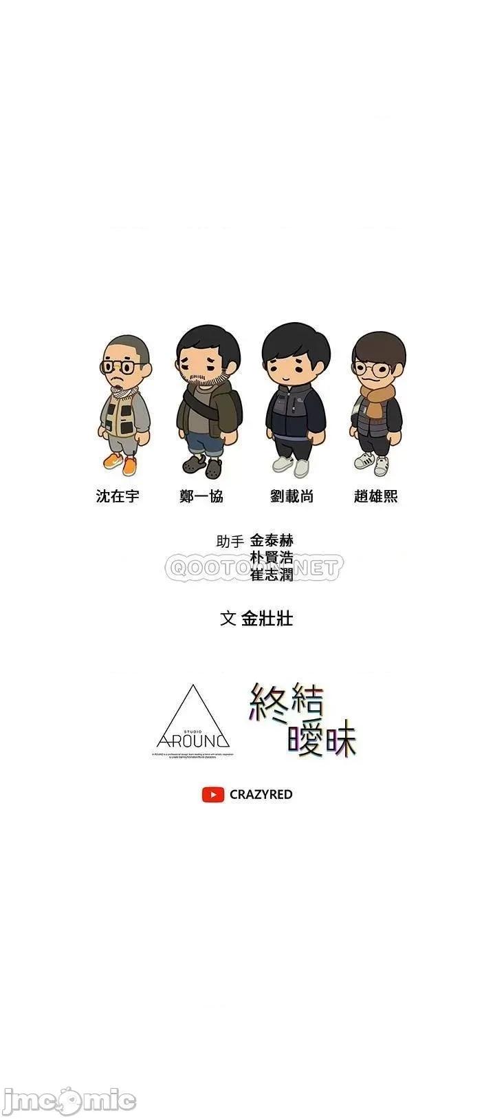 终结暧昧 终结暧昧-第24话 第42页