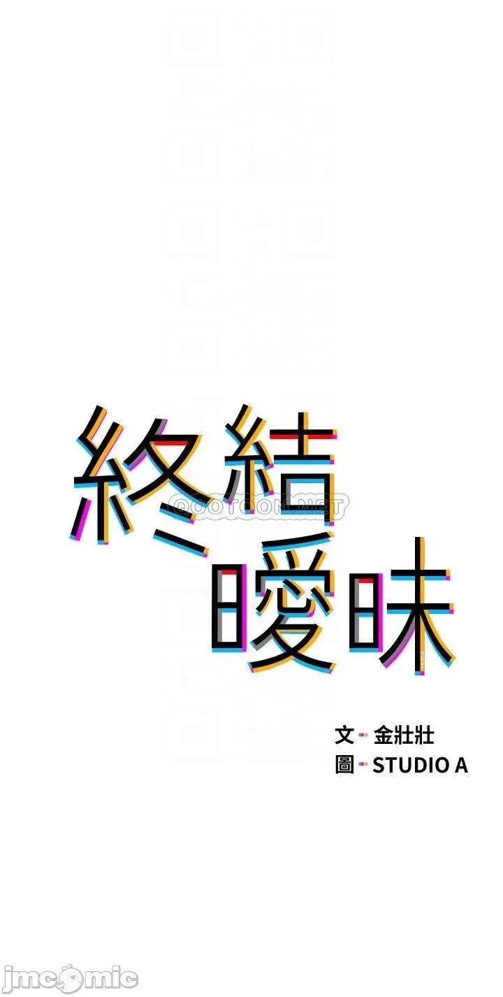终结暧昧 终结暧昧-第25话 第6页