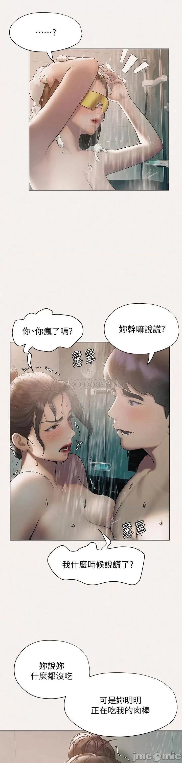 终结暧昧 终结暧昧-第25话 第13页