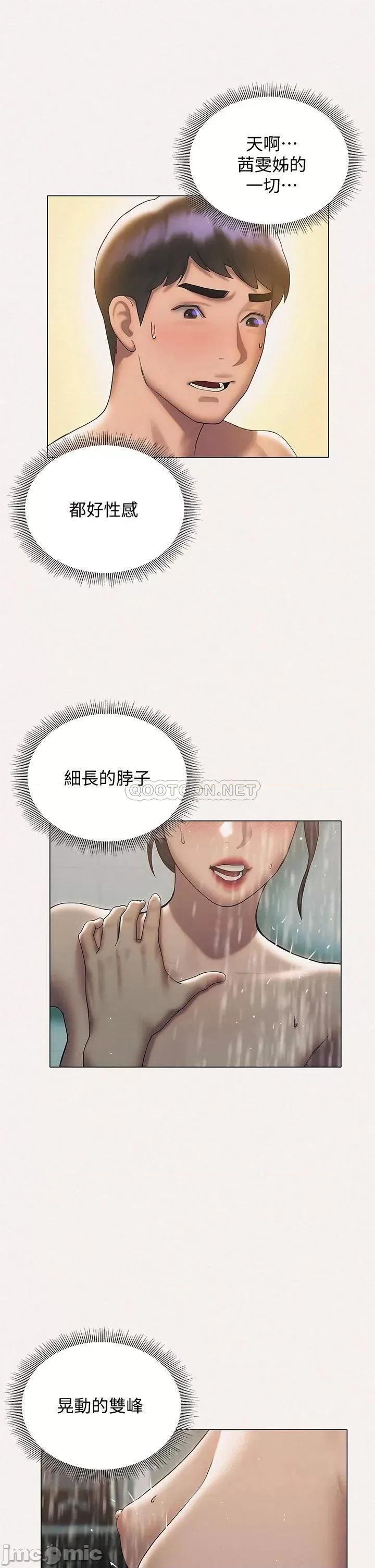 终结暧昧 终结暧昧-第25话 第17页