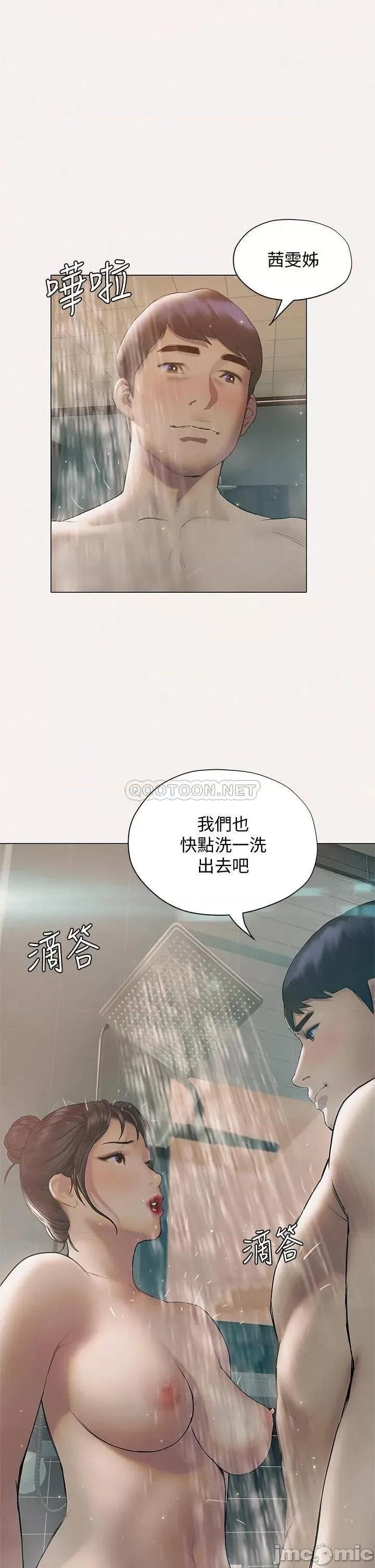 终结暧昧 终结暧昧-第25话 第31页