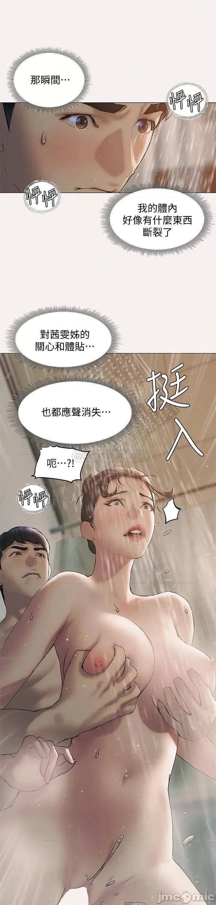 终结暧昧 终结暧昧-第25话 第39页