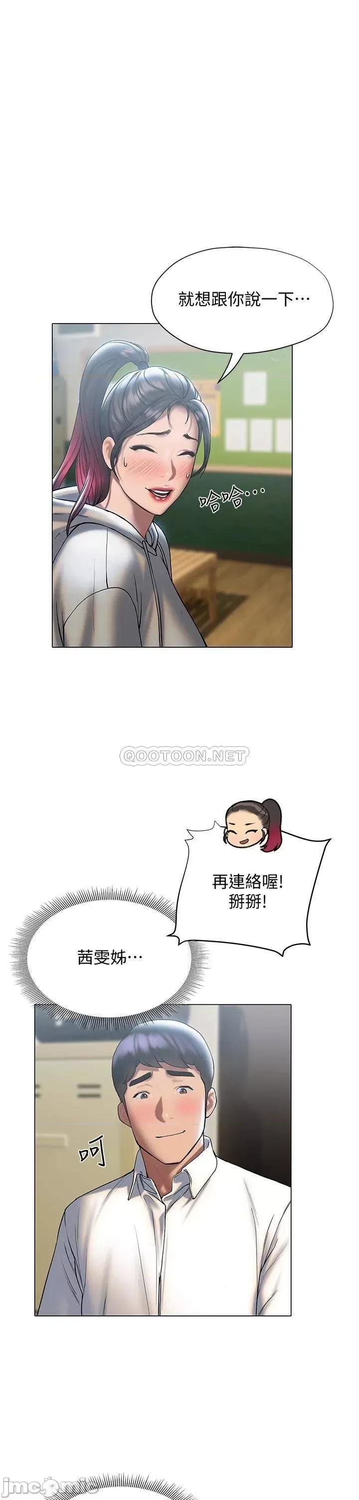终结暧昧 终结暧昧-第25话 第47页