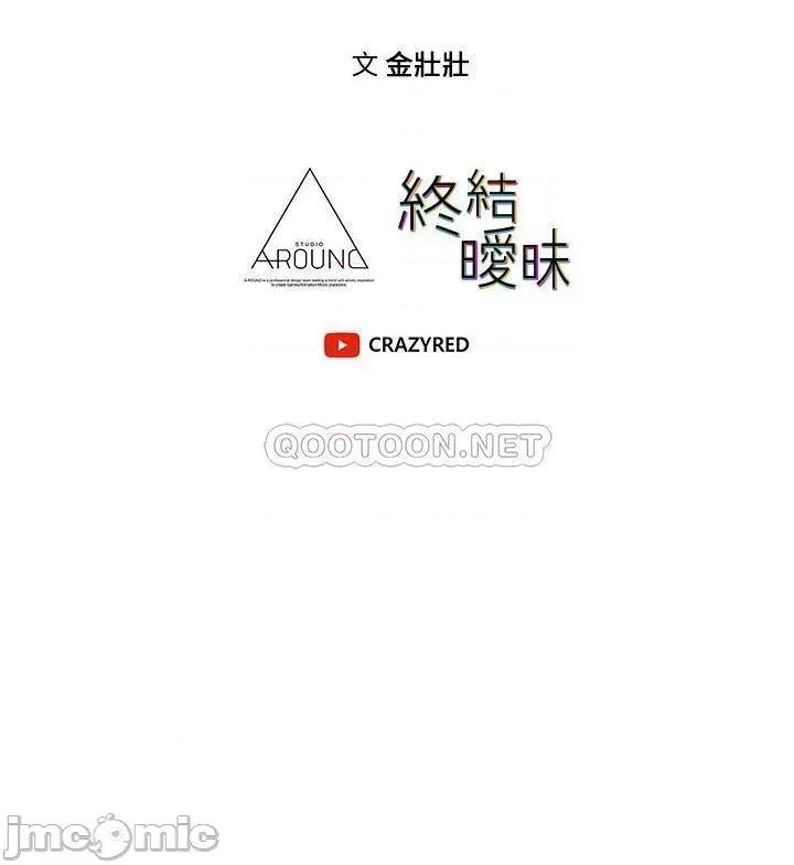 终结暧昧 终结暧昧-第25话 第52页