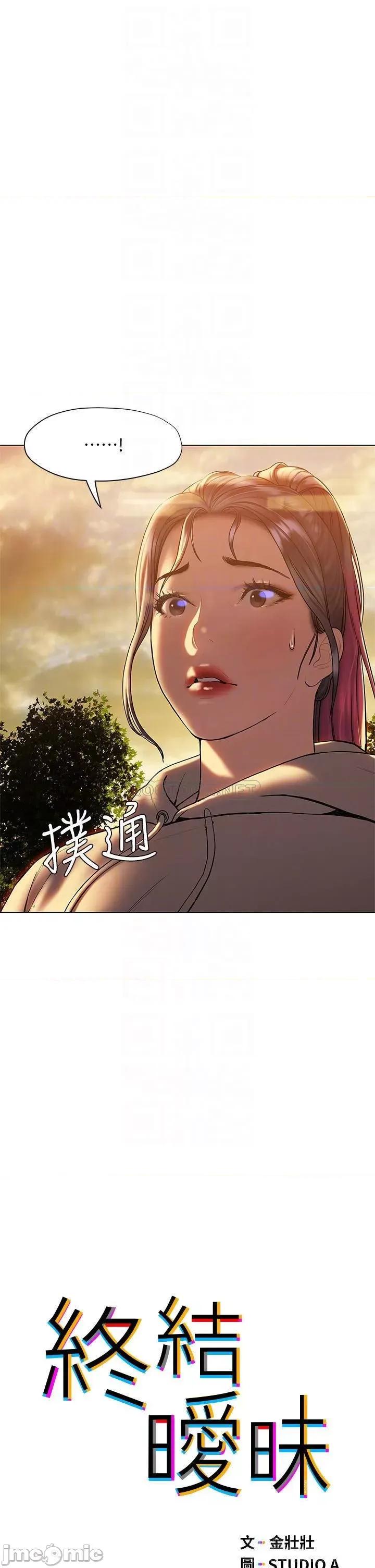 终结暧昧 终结暧昧-第26话 第4页