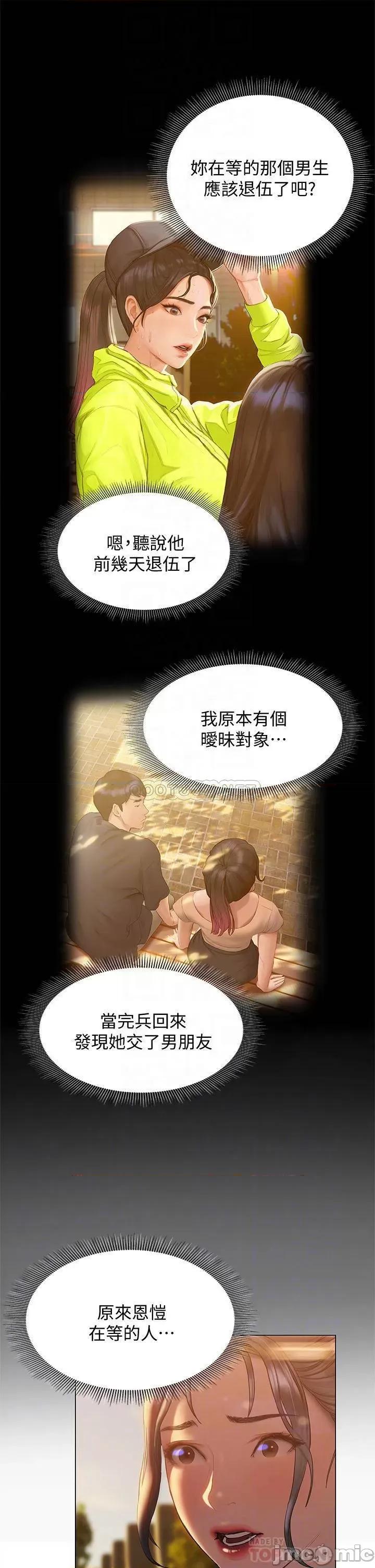 终结暧昧 终结暧昧-第26话 第6页