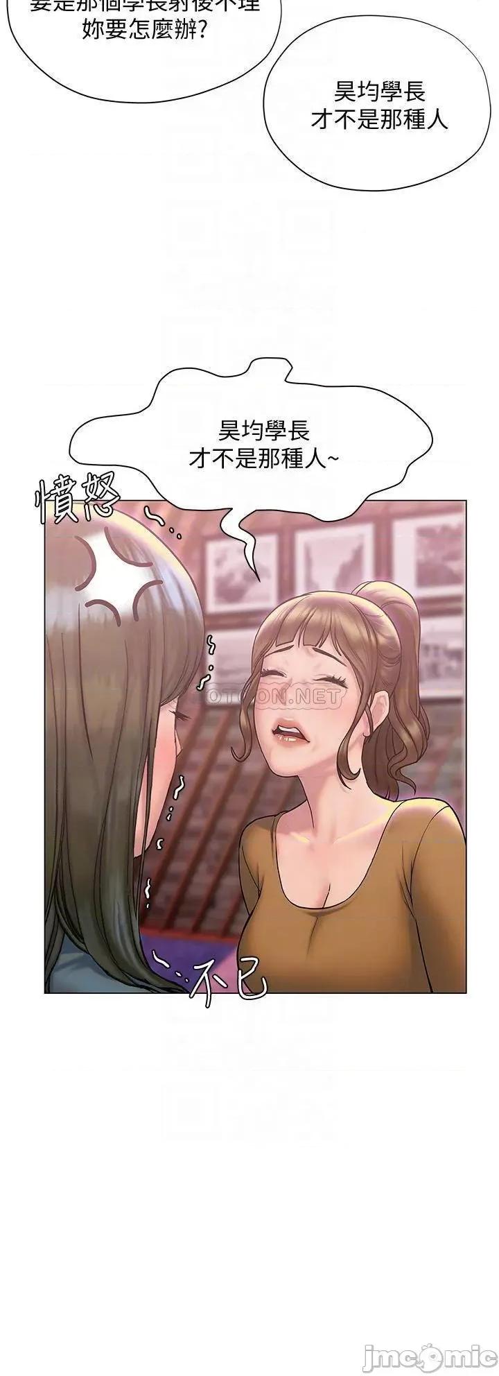 终结暧昧 终结暧昧-第26话 第14页