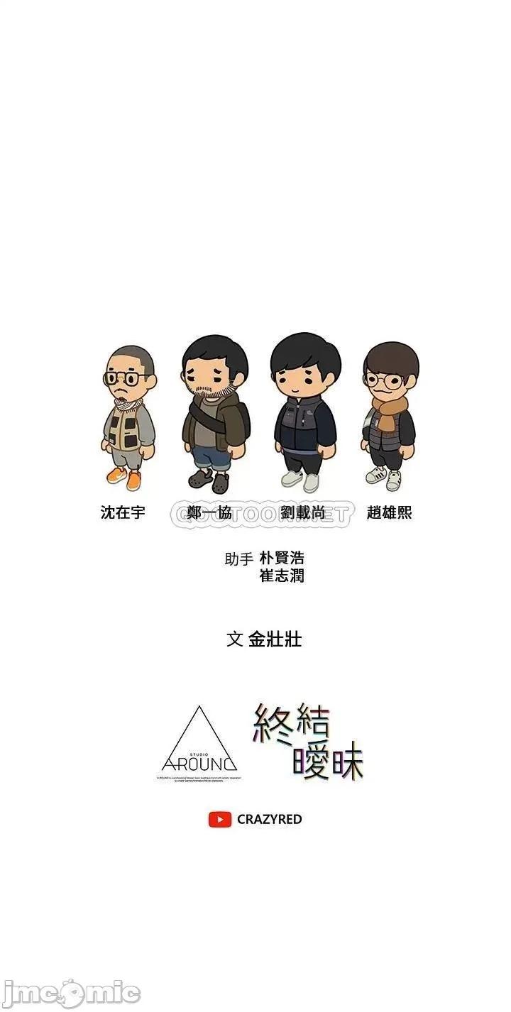 终结暧昧 终结暧昧-第26话 第46页