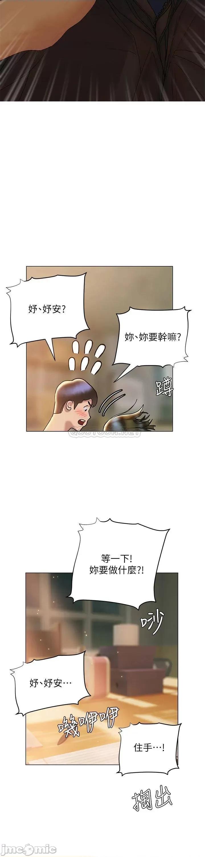 终结暧昧 终结暧昧-第27话 第3页