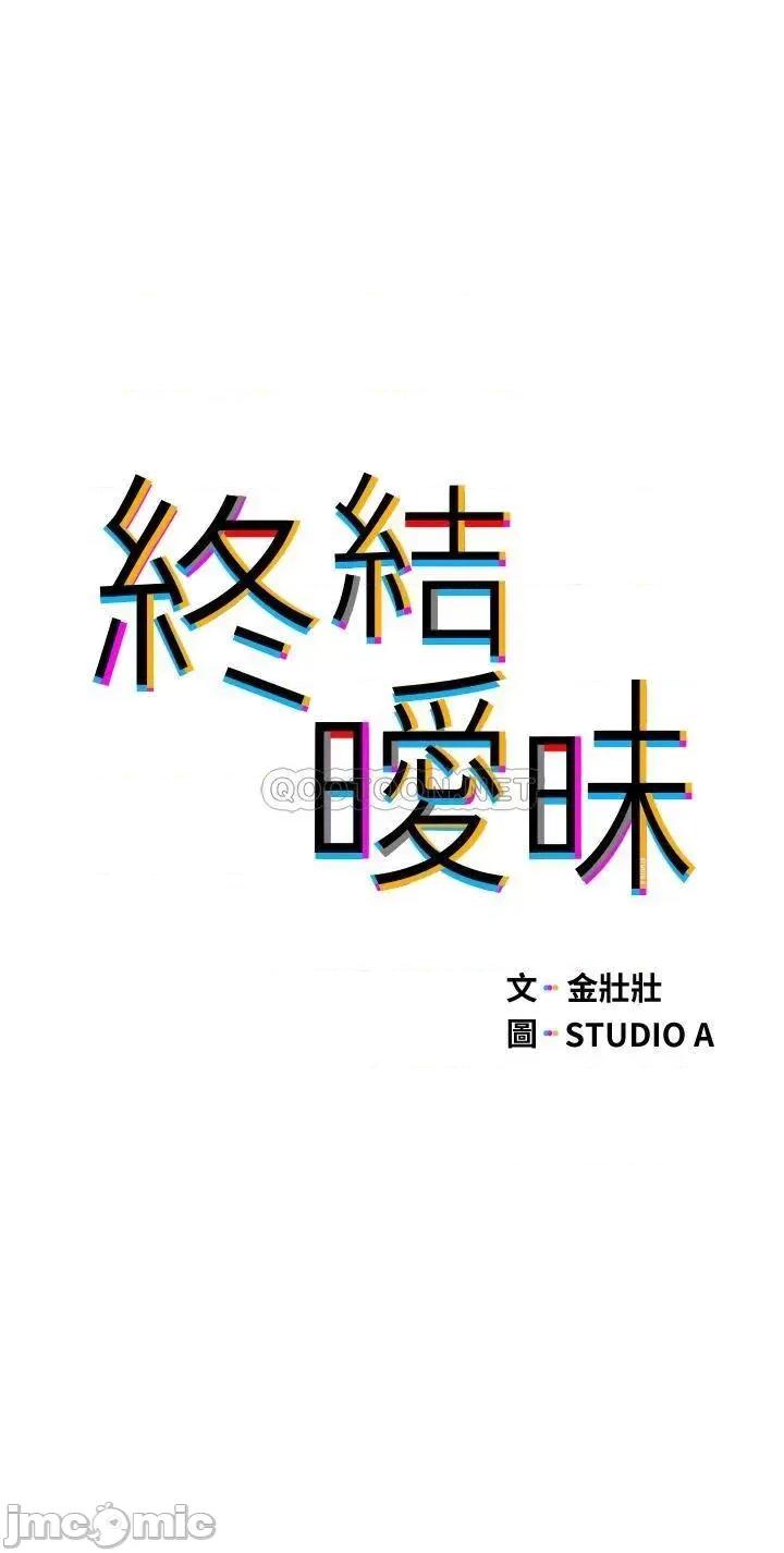 终结暧昧 终结暧昧-第27话 第5页