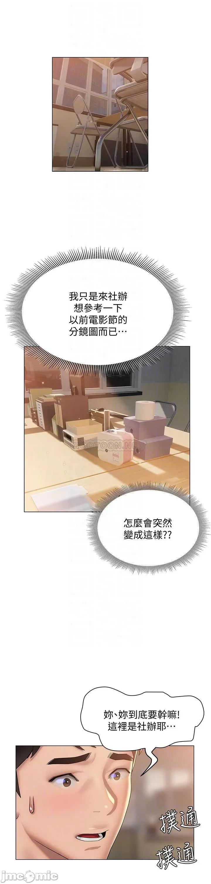 终结暧昧 终结暧昧-第27话 第6页