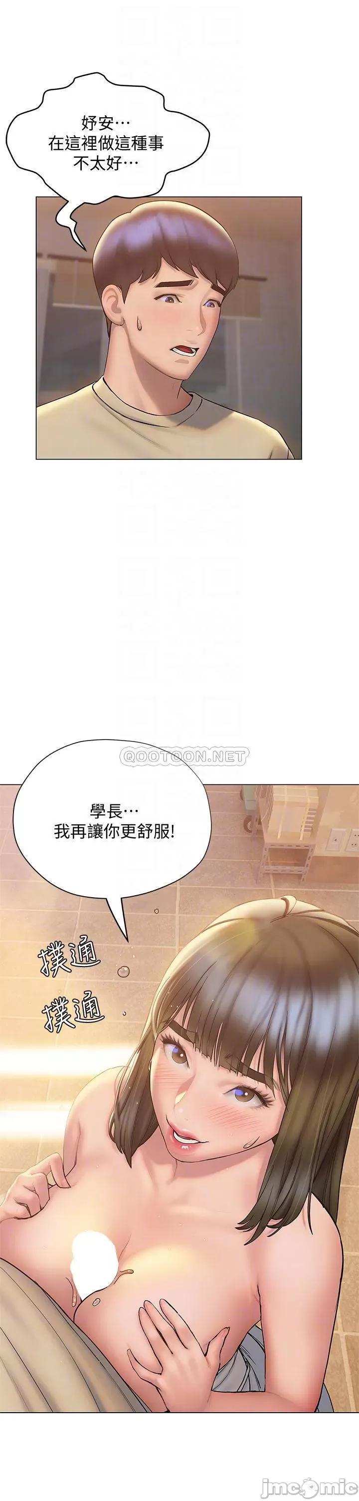终结暧昧 终结暧昧-第27话 第16页