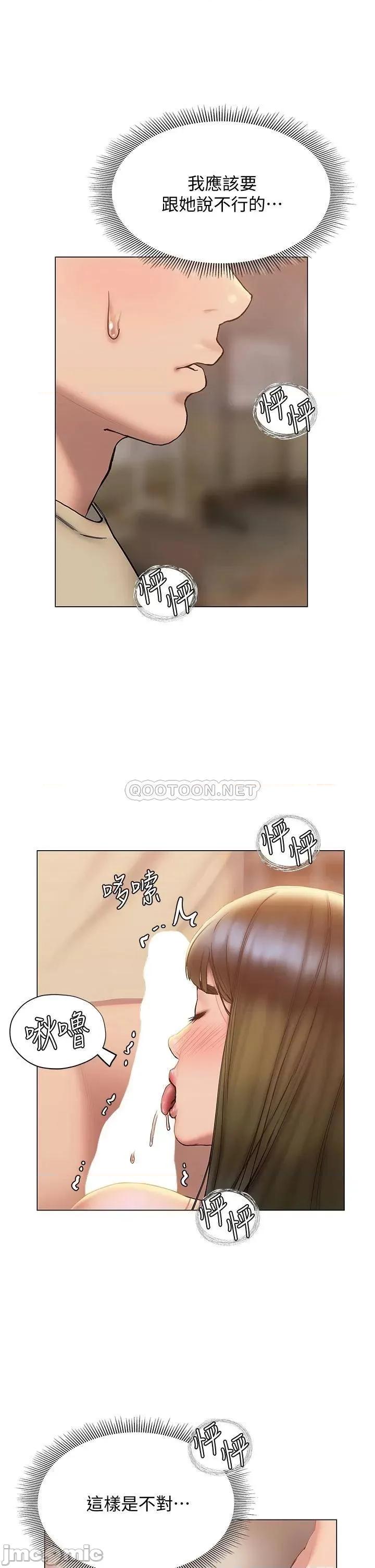 终结暧昧 终结暧昧-第27话 第17页