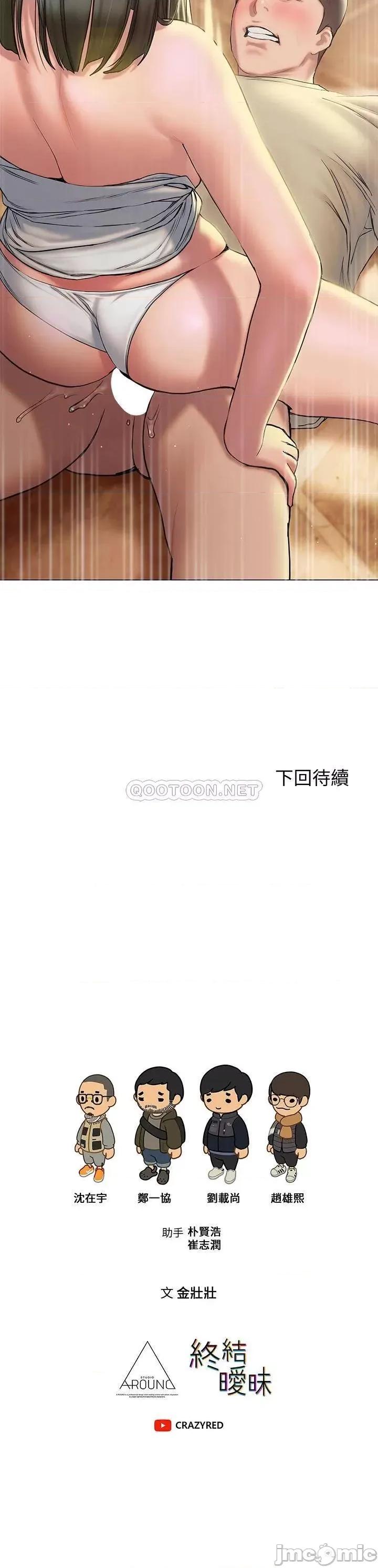 终结暧昧 终结暧昧-第27话 第43页