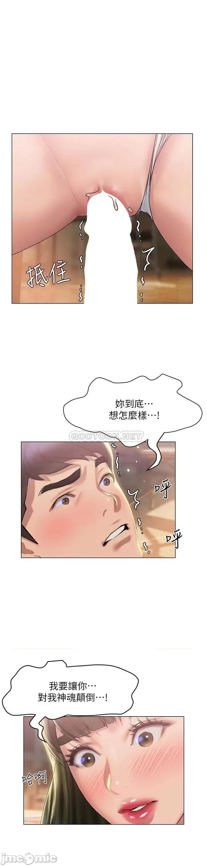 终结暧昧 终结暧昧-第28话 第2页