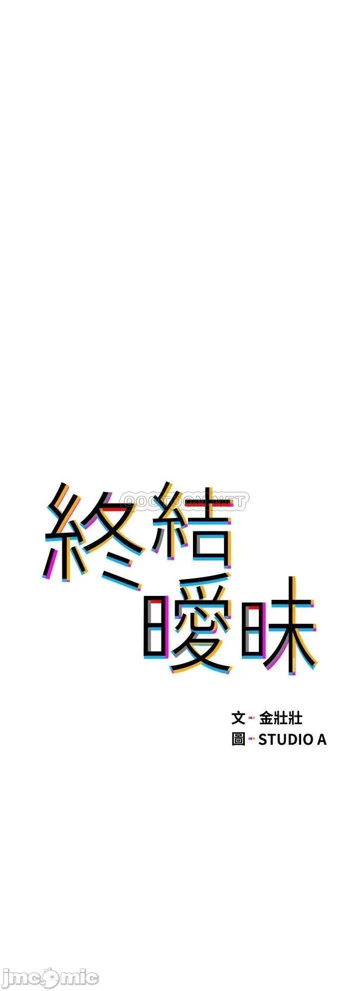 终结暧昧 终结暧昧-第30话 第5页